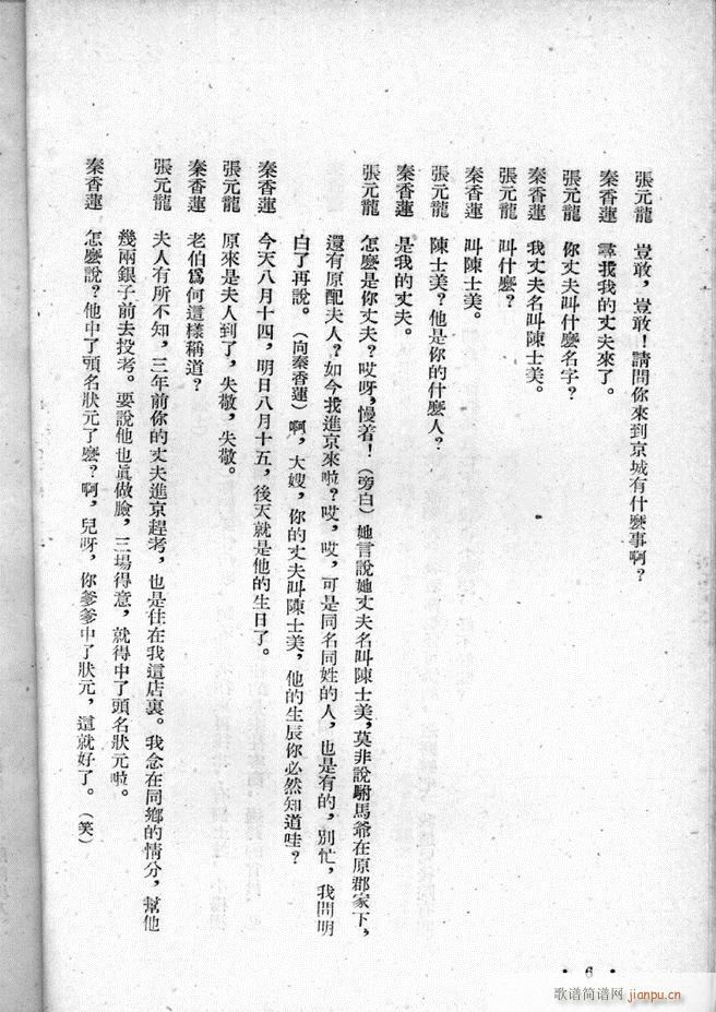 河北梆子选集 第二集(十字及以上)8
