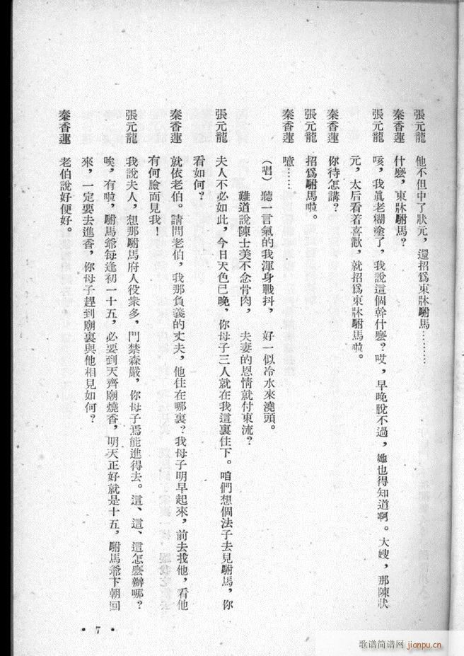 河北梆子选集 第二集(十字及以上)9