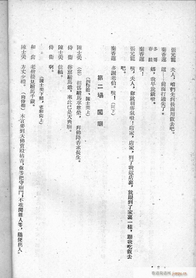 河北梆子选集 第二集(十字及以上)10