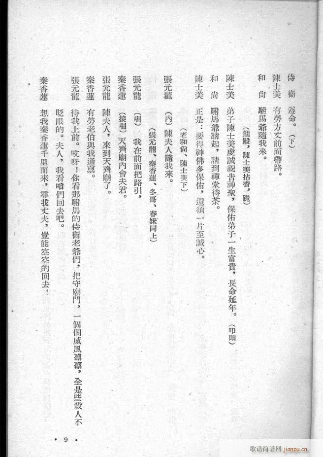 河北梆子选集 第二集(十字及以上)11