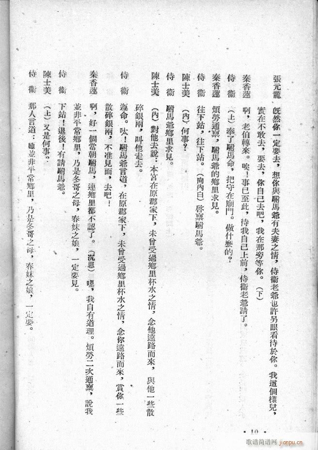 河北梆子选集 第二集(十字及以上)12