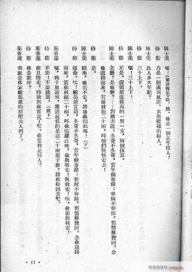 河北梆子选集 第二集(十字及以上)13