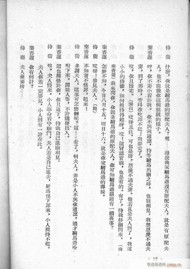 河北梆子选集 第二集(十字及以上)14