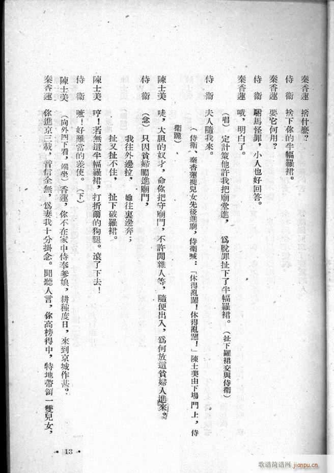 河北梆子选集 第二集(十字及以上)15