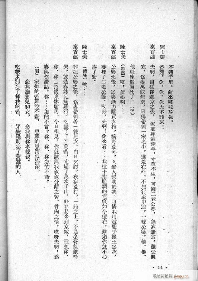 河北梆子选集 第二集(十字及以上)16