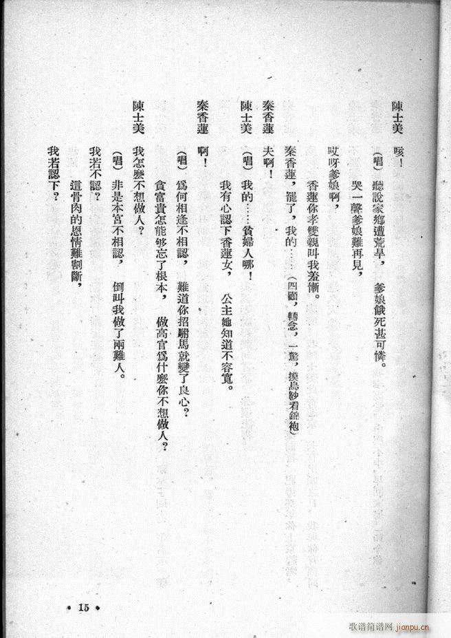 河北梆子选集 第二集(十字及以上)17