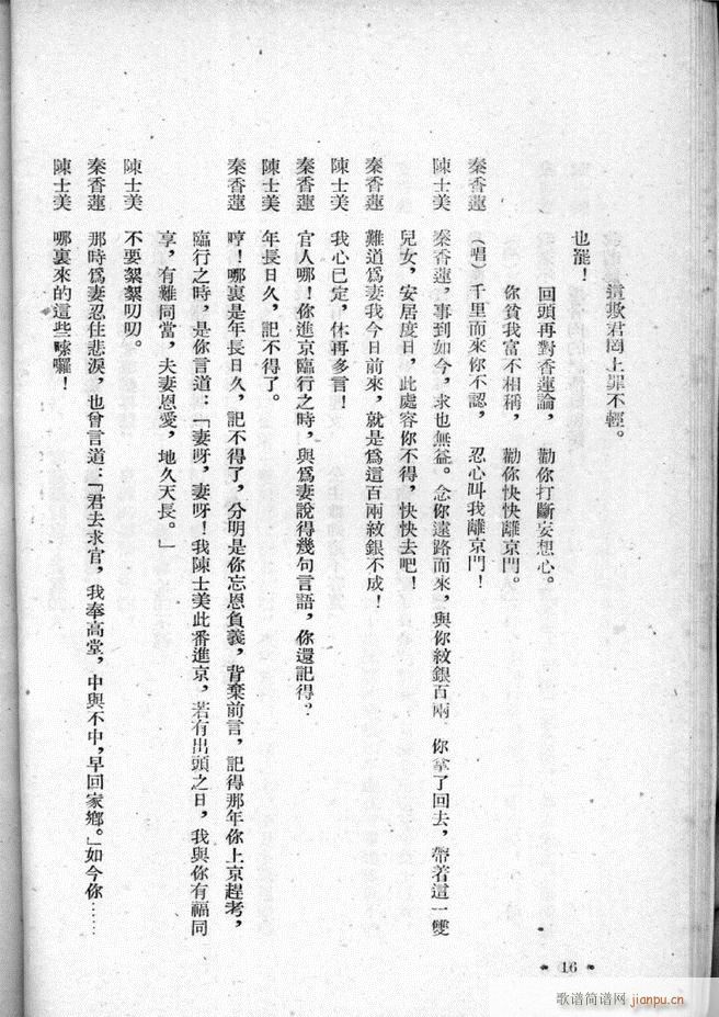 河北梆子选集 第二集(十字及以上)18