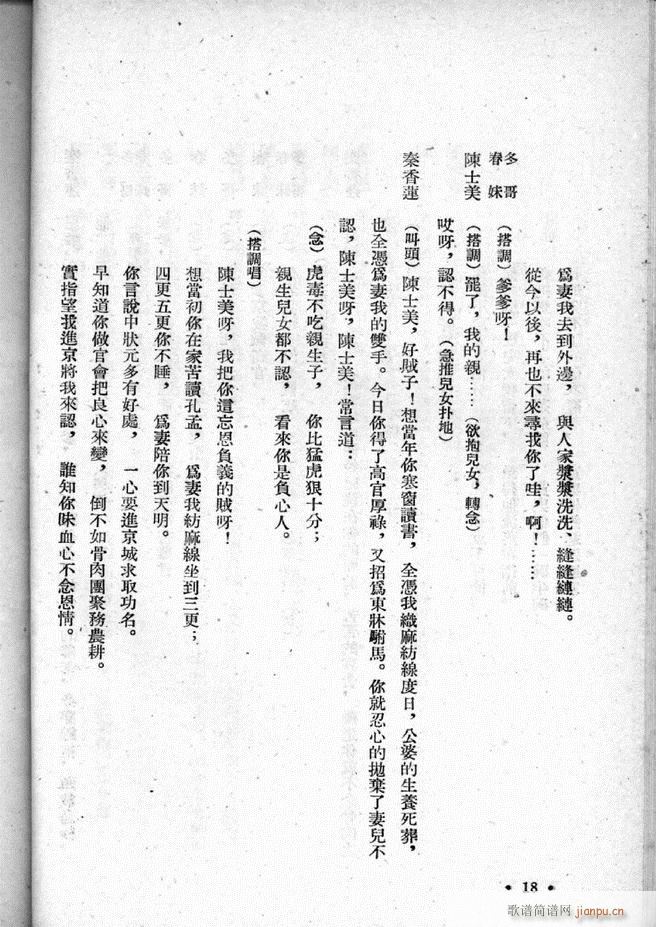 河北梆子选集 第二集(十字及以上)20