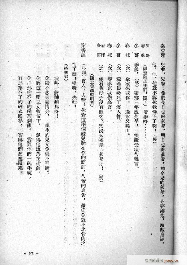 河北梆子选集 第二集(十字及以上)19