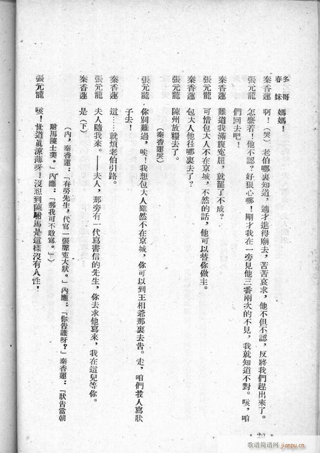 河北梆子选集 第二集(十字及以上)22