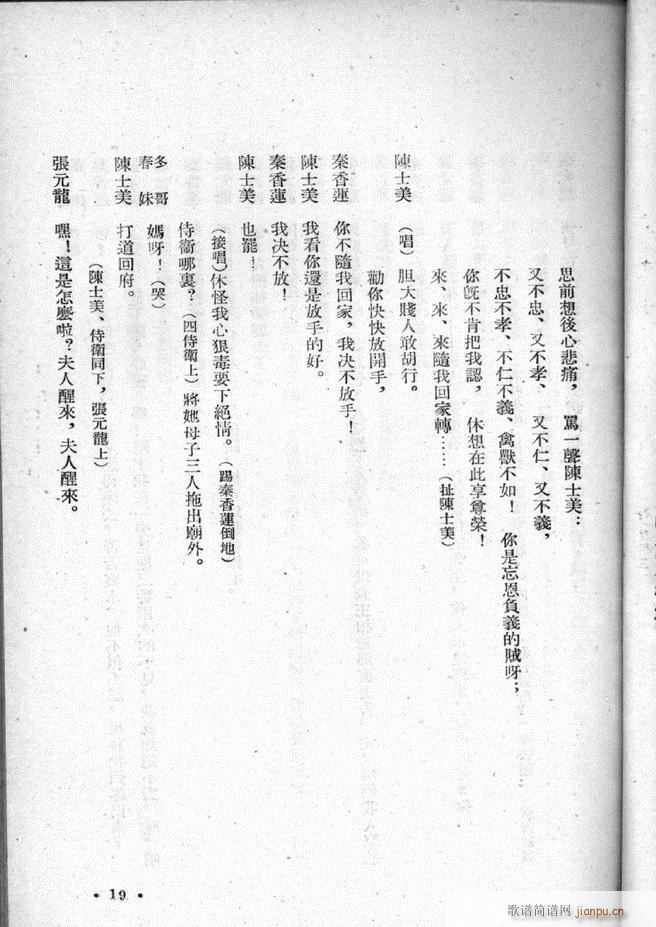 河北梆子选集 第二集(十字及以上)21