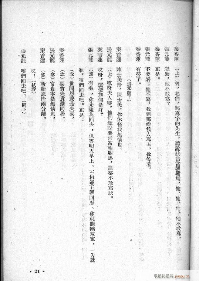 河北梆子选集 第二集(十字及以上)23
