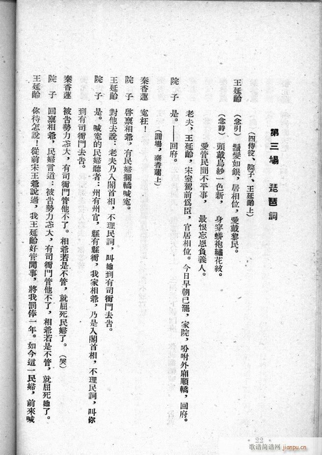 河北梆子选集 第二集(十字及以上)24