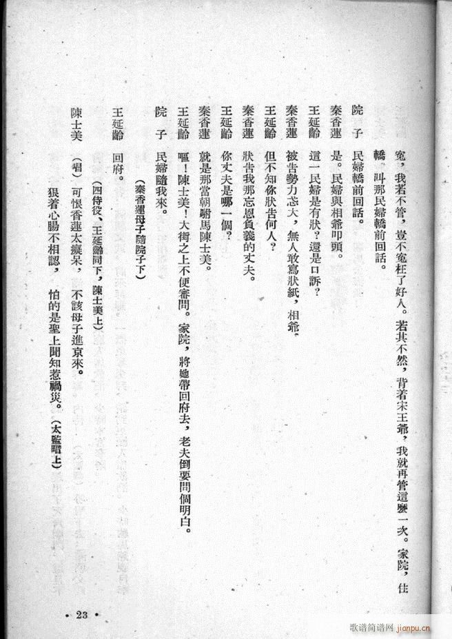 河北梆子选集 第二集(十字及以上)25