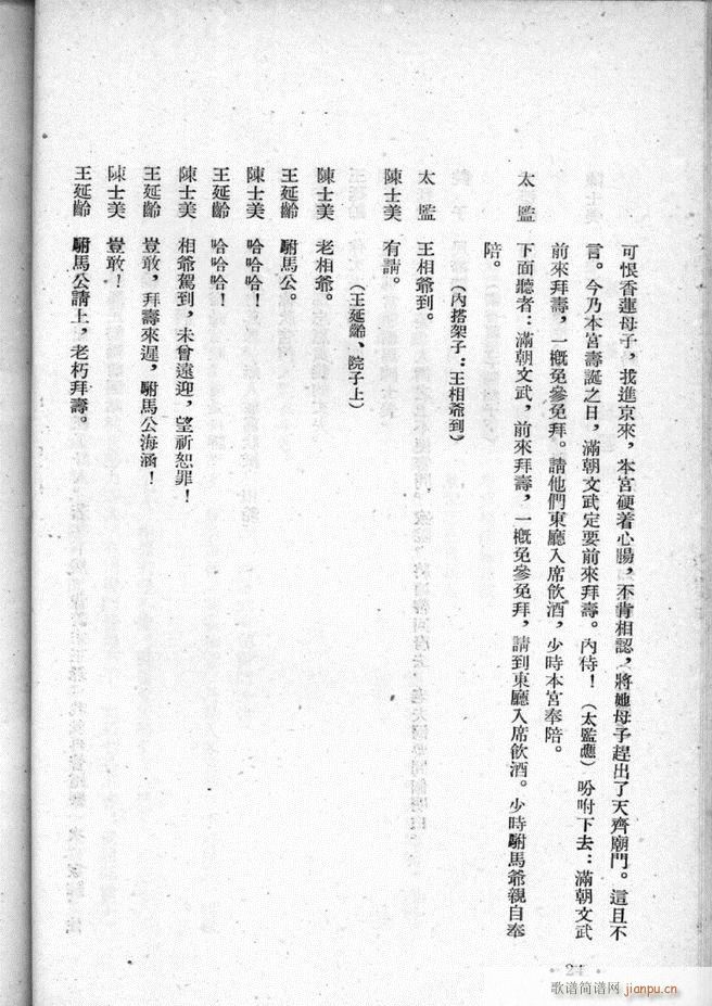 河北梆子选集 第二集(十字及以上)26