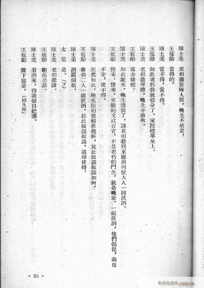 河北梆子选集 第二集(十字及以上)27