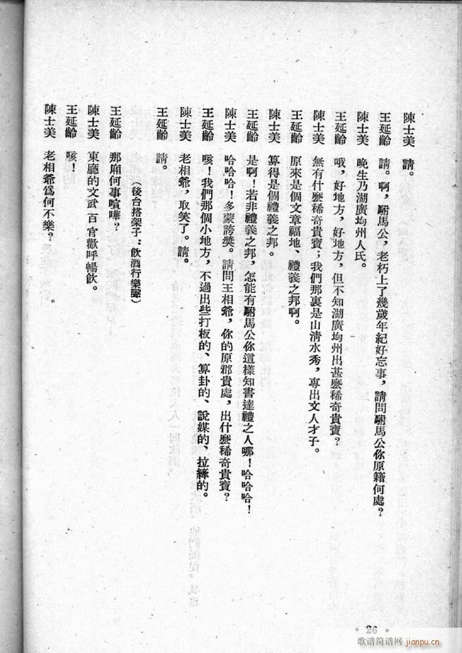 河北梆子选集 第二集(十字及以上)28