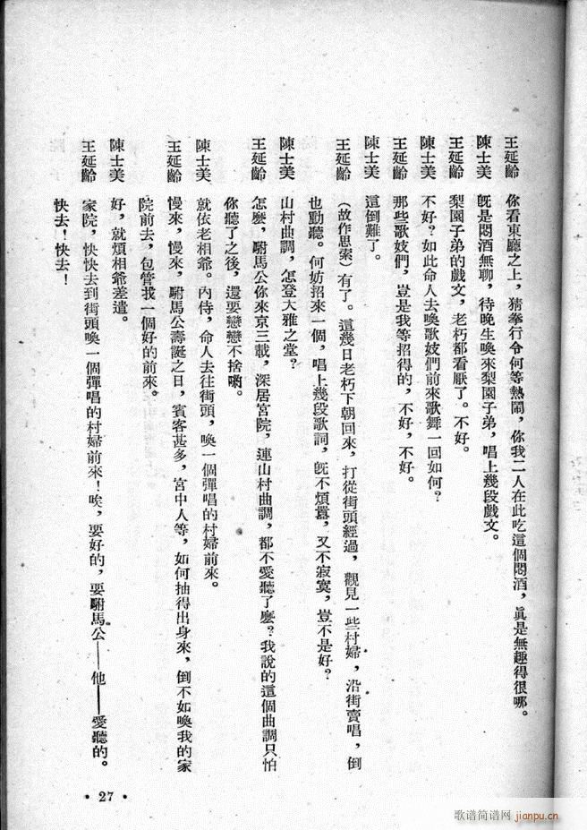 河北梆子选集 第二集(十字及以上)29