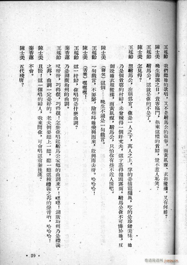 河北梆子选集 第二集(十字及以上)31