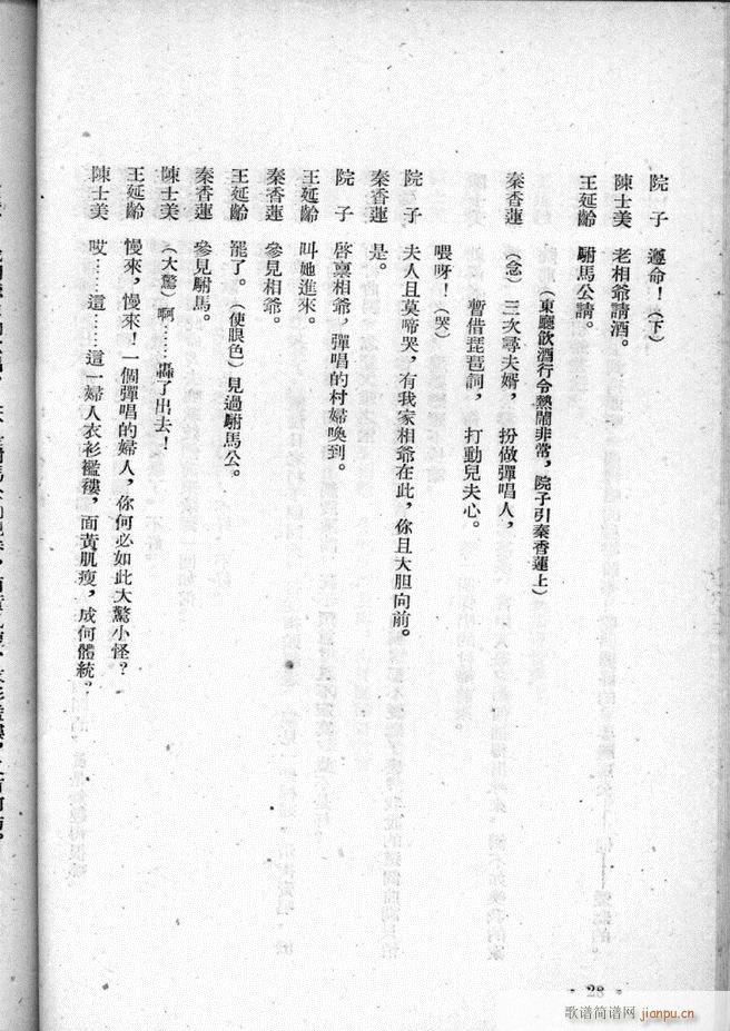河北梆子选集 第二集(十字及以上)30