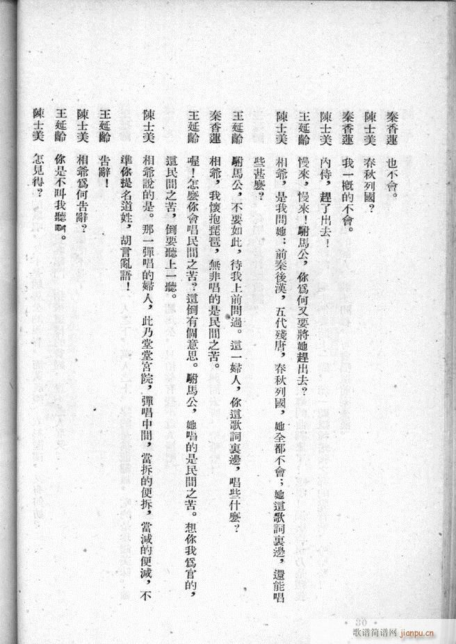 河北梆子选集 第二集(十字及以上)32