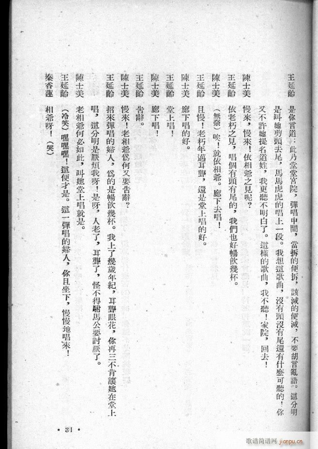 河北梆子选集 第二集(十字及以上)33