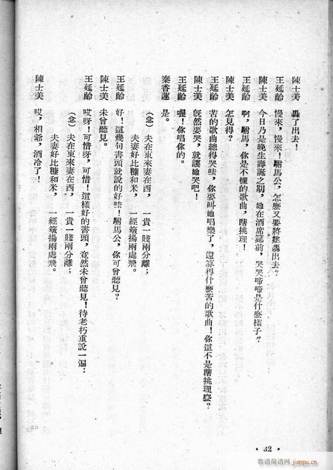 河北梆子选集 第二集(十字及以上)34