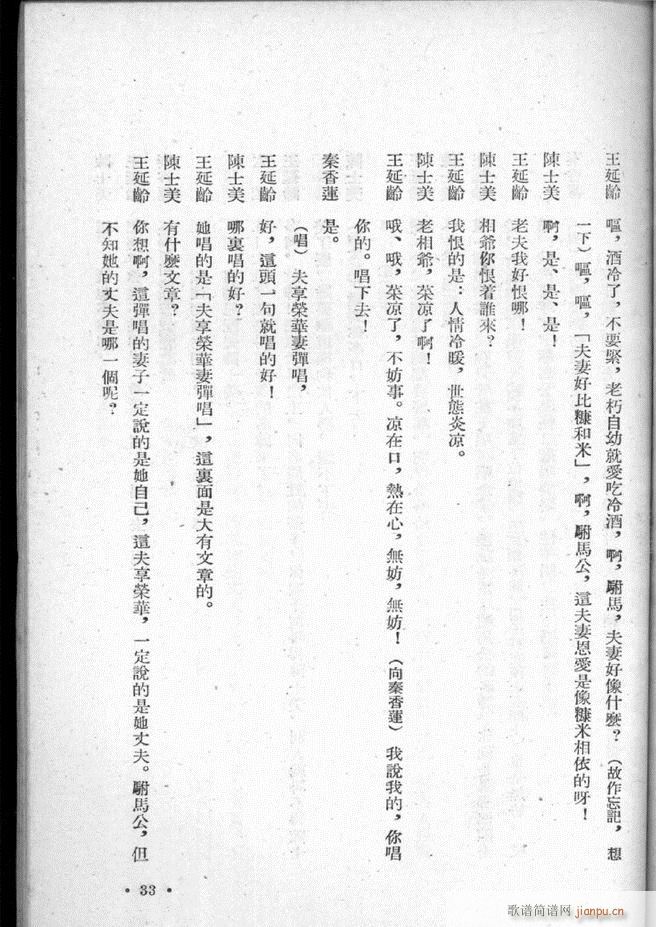 河北梆子选集 第二集(十字及以上)35