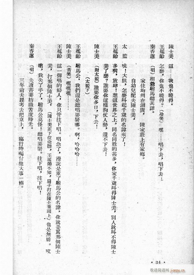 河北梆子选集 第二集(十字及以上)36
