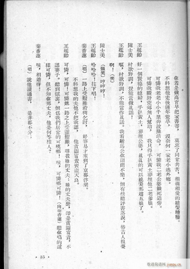 河北梆子选集 第二集(十字及以上)37