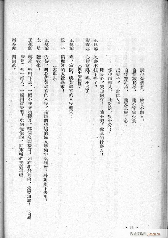 河北梆子选集 第二集(十字及以上)38