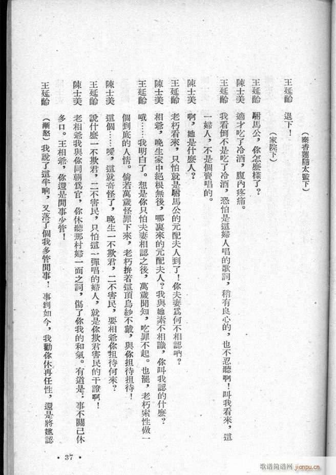 河北梆子选集 第二集(十字及以上)39
