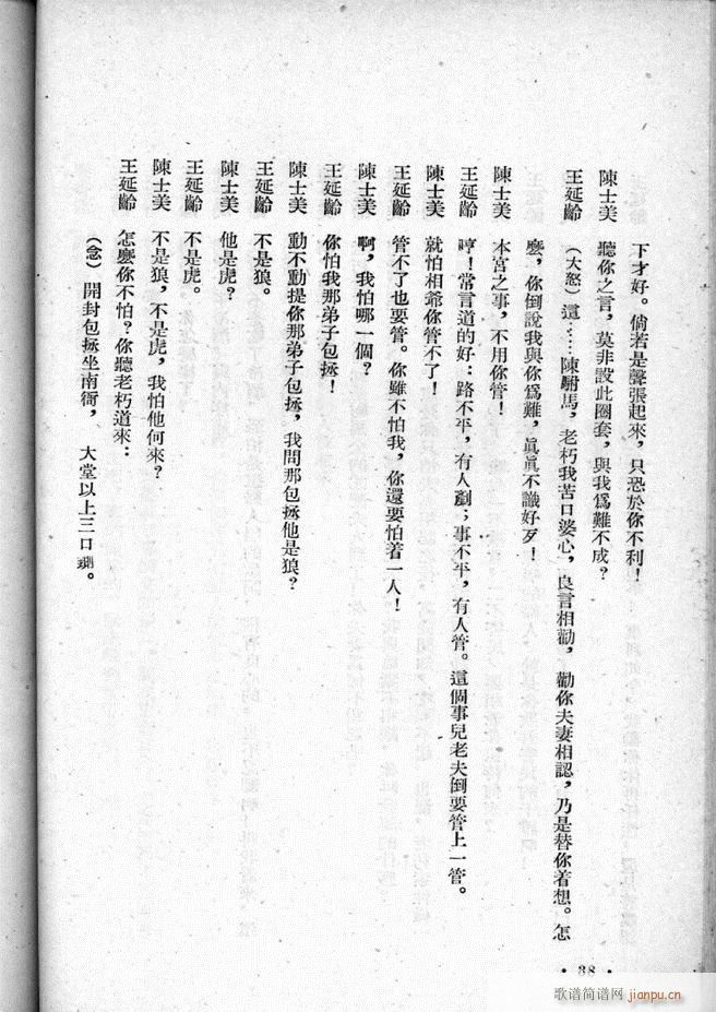 河北梆子选集 第二集(十字及以上)40