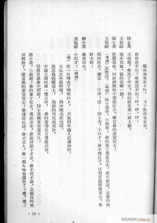 河北梆子选集 第二集(十字及以上)41