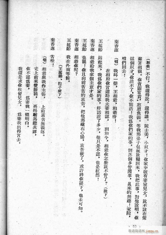 河北梆子选集 第二集(十字及以上)42