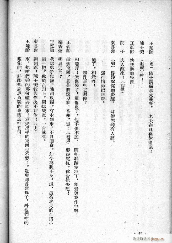 河北梆子选集 第二集(十字及以上)44