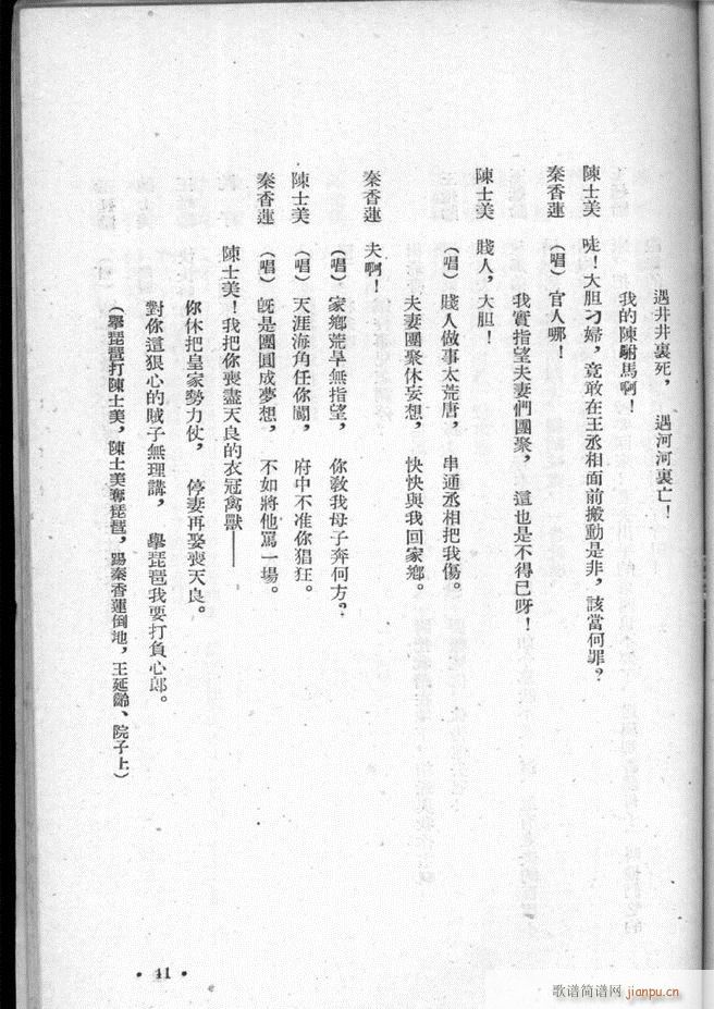 河北梆子选集 第二集(十字及以上)43