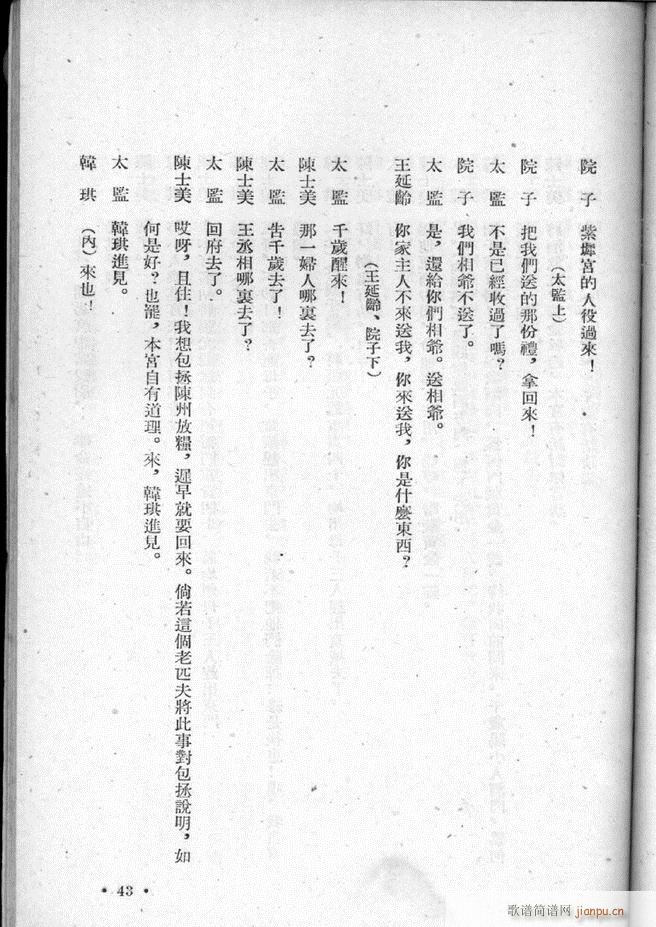 河北梆子选集 第二集(十字及以上)45