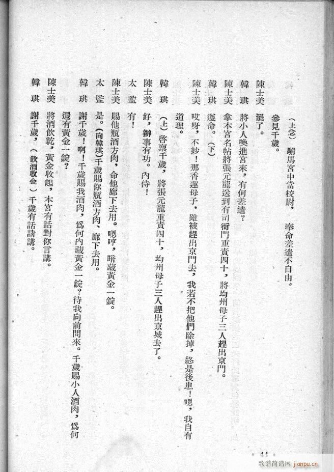 河北梆子选集 第二集(十字及以上)46