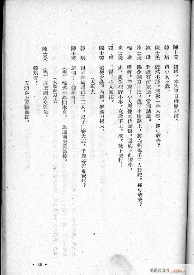 河北梆子选集 第二集(十字及以上)47
