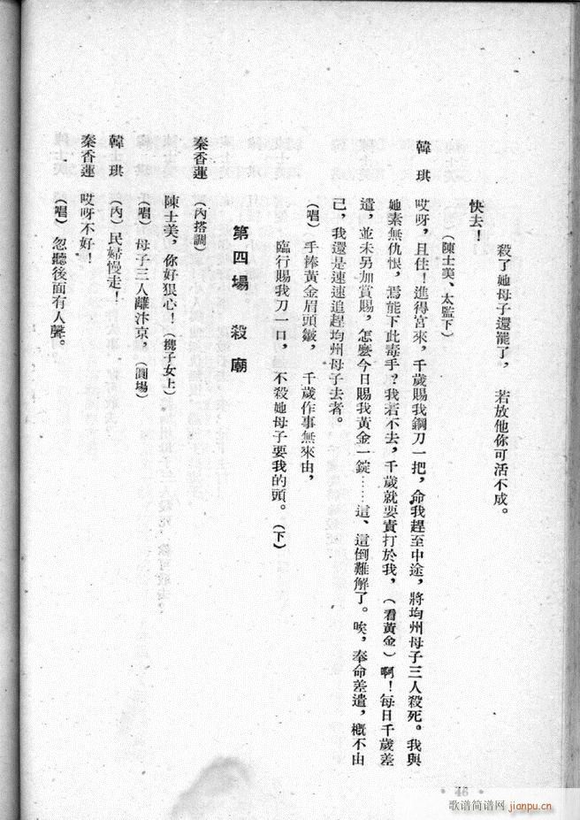 河北梆子选集 第二集(十字及以上)48
