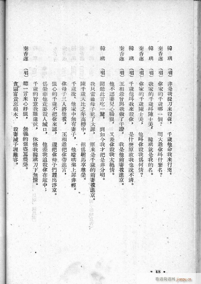 河北梆子选集 第二集(十字及以上)50