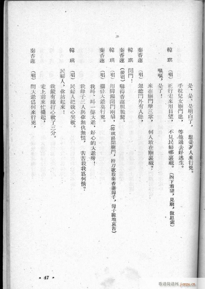 河北梆子选集 第二集(十字及以上)49