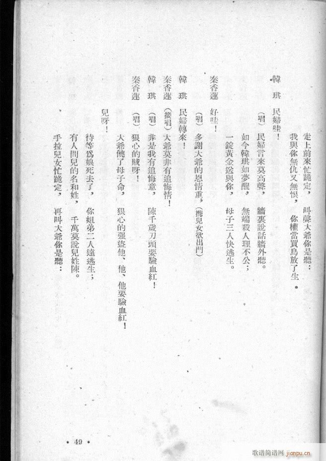 河北梆子选集 第二集(十字及以上)51