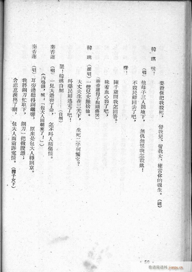 河北梆子选集 第二集(十字及以上)52
