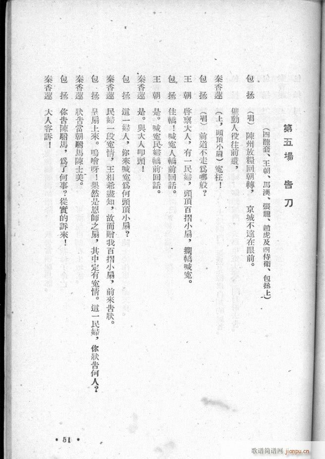 河北梆子选集 第二集(十字及以上)53