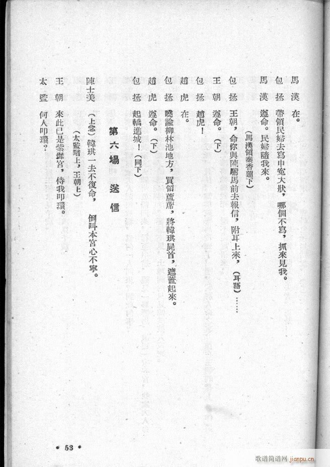 河北梆子选集 第二集(十字及以上)55
