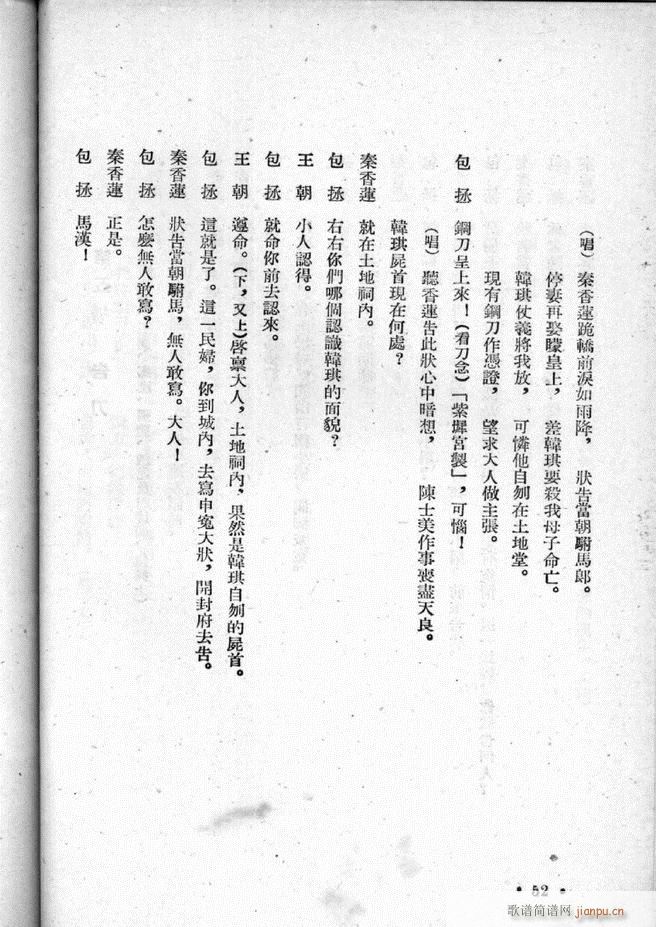 河北梆子选集 第二集(十字及以上)54