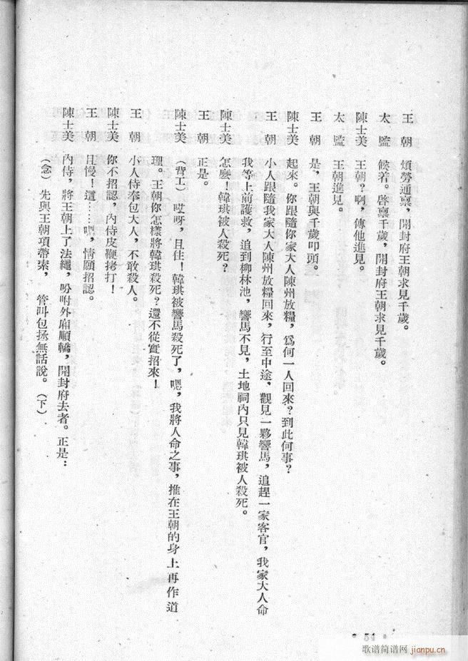 河北梆子选集 第二集(十字及以上)56