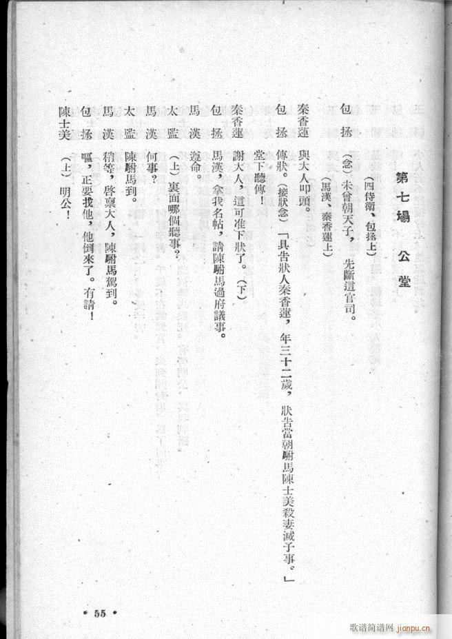 河北梆子选集 第二集(十字及以上)57